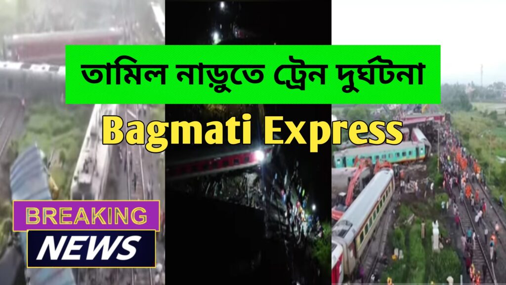 Tamil Nadu Train Accident, Bagmati Express Accident News