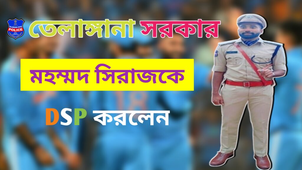 Ceicketer Mohammed Siraj DSP