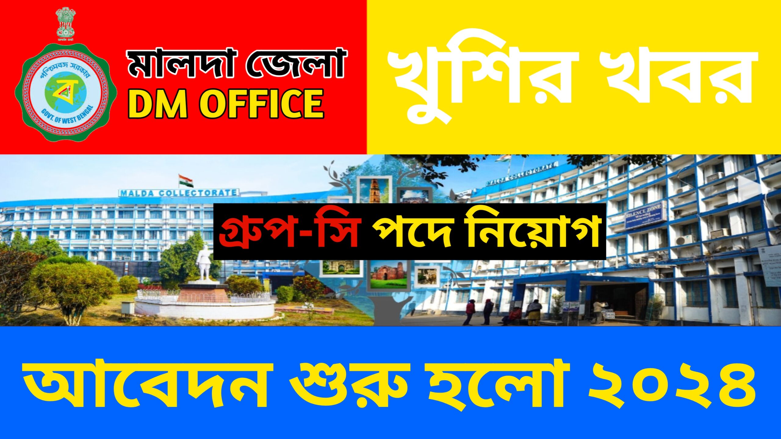 Malda DM Office Recruitment 2024