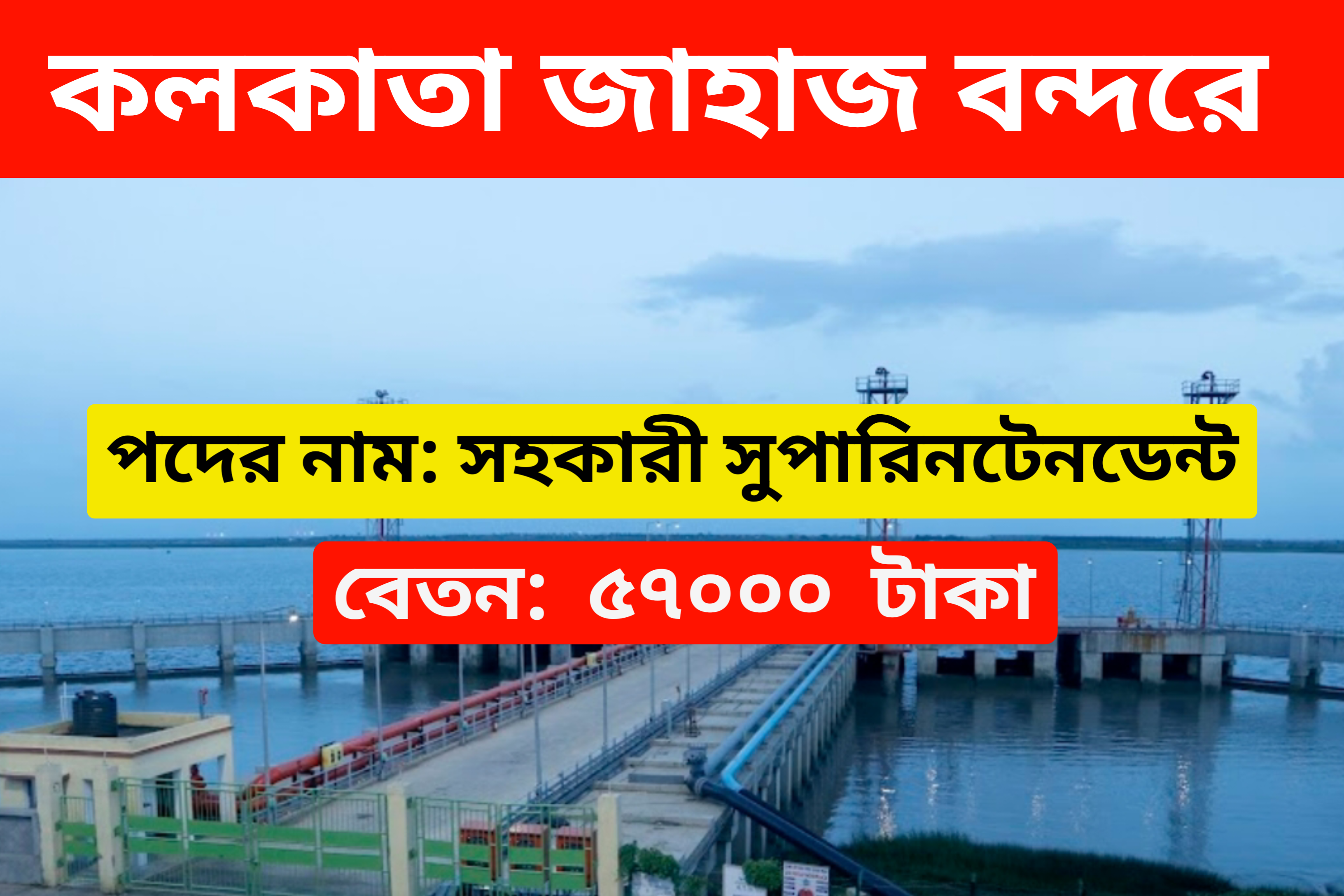 Syama Prasad Mookerjee Port Recruitment 2025