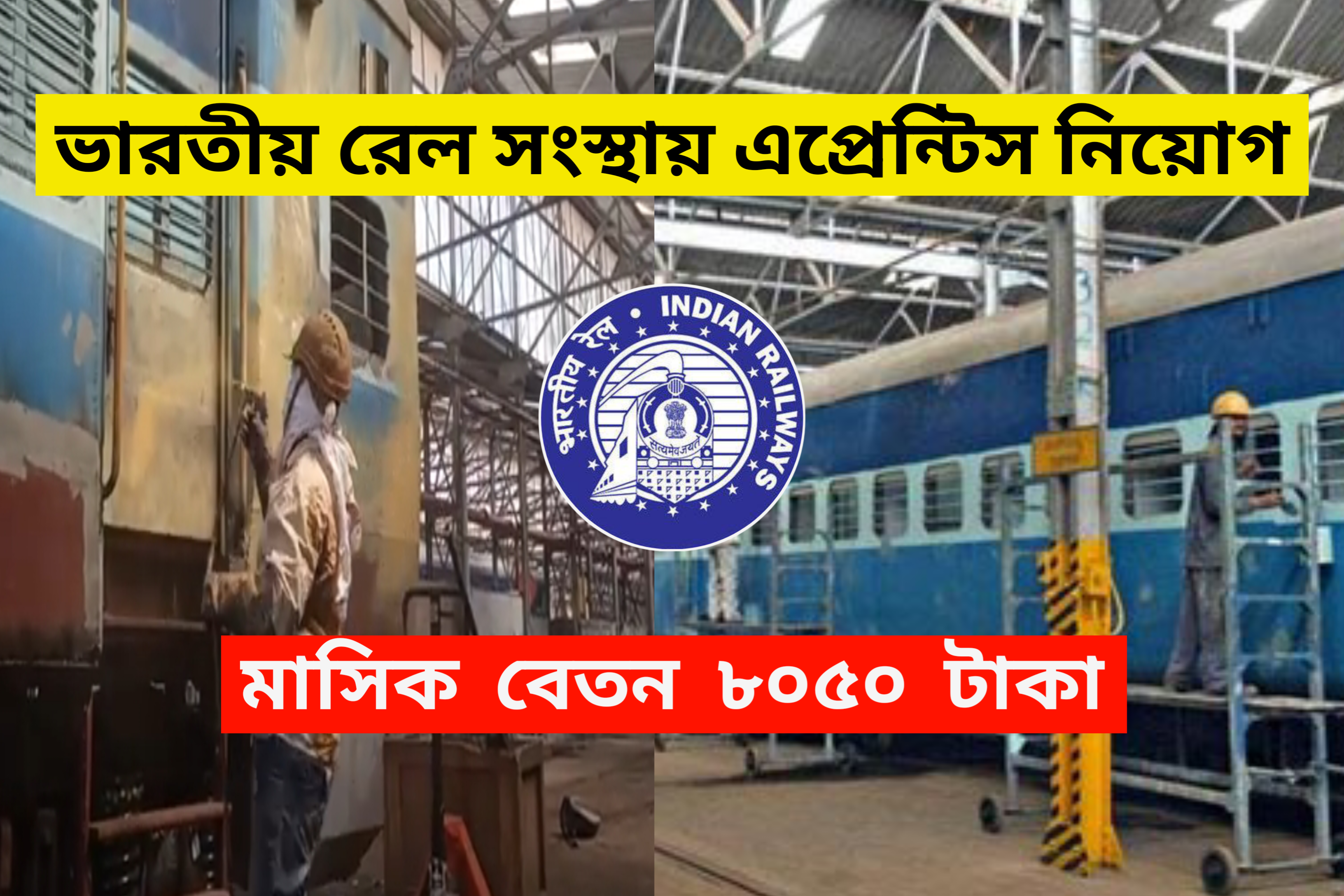 Indian Railway Apprentice Job 2025