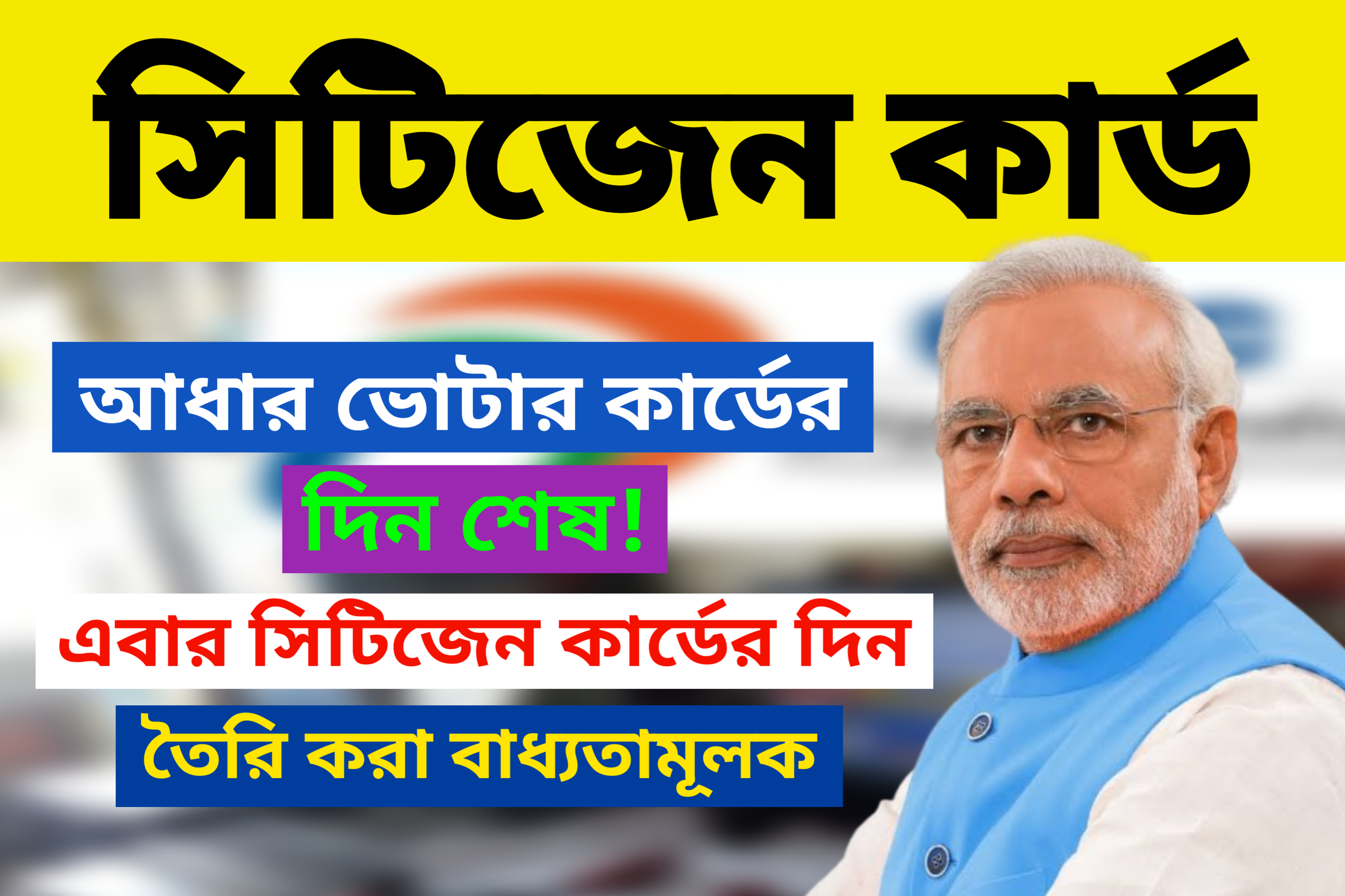 সিটিজেন কার্ড আবেদন