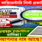 West Bengal SIR Supplementary Voter List 2026