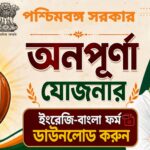 Annapurna-Yojana-Form-PDF-Download-West-Bengal